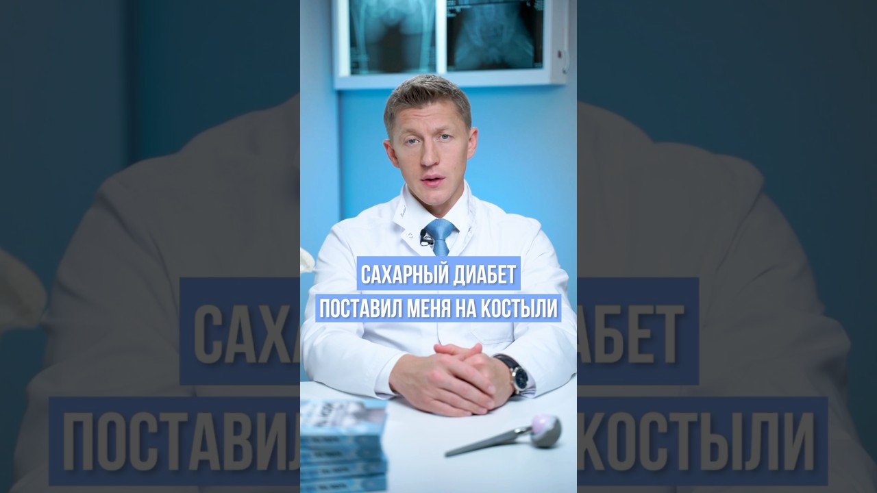 Почему сахарный диабет может разрушать суставы?