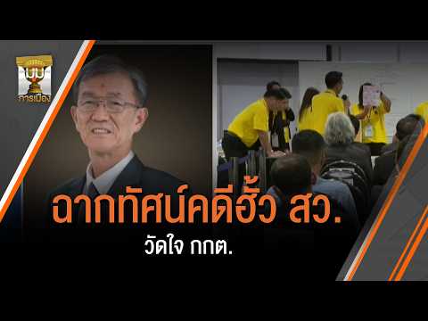 Senate Vote-Rigging Scenario: A Test of the Election Commission’s Resolve | Political Corner | Th...