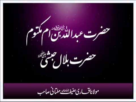 Maulana Qari Haneef Multani - Hazrat Abdull Bin Imme Maktoom Aur Hazrat Bilal Habshi