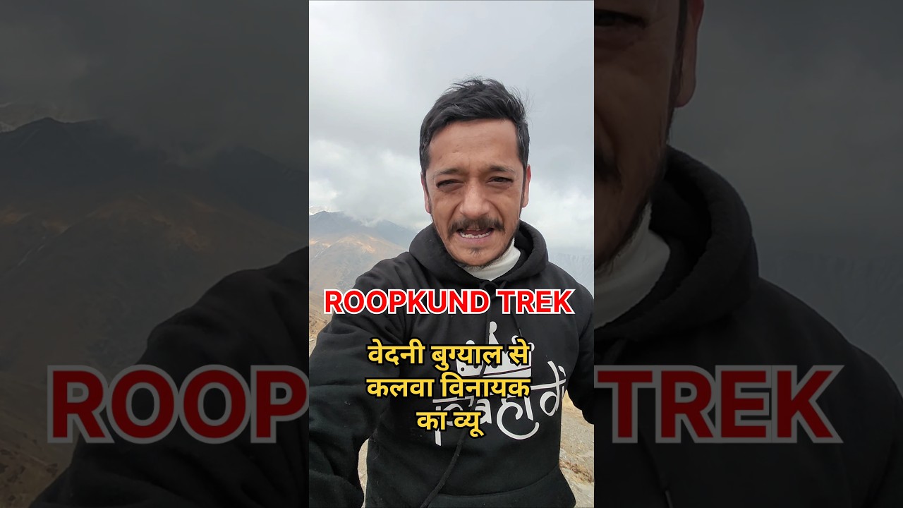 ROOPKUND TREK | BEDNI BUGYAL SE KALWA VINAYAK KA VIEW | #4k #travel #mountains #roopkundtrek #shorts