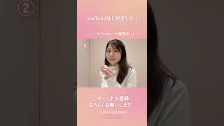 タイトルコールオフショット♡  #中村静香　#しーちゃんねる　#shorts