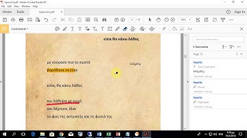Σχόλια, σημειώσεις και υπογραμμίσεις σε κλειδωμένο pdf