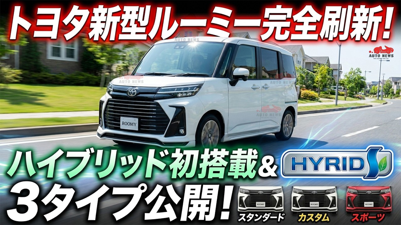 kakoプロフ一読！無言取り引きお断り様【新品未開封】Roomy ルーミー 60 Arriving November 2026] All-New Toyota Roomy Fully Revamped! First