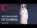 Обзор пуховика Clasna CW17D041DQ. Jacket winter for women review Clasna 2017-2018.
