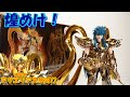 聖闘士星矢✨黄金魂✨聖闘士聖衣神話EX 黄金聖闘士 水瓶座♒️アクエリアスカミュ　神聖衣の紹介です！～soul of gold～