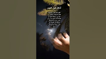أذكار الصباح والمساء//جوامع دعاء النبي //أذكار//القرأن الكريم//(3)