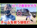 ムコウズ６点リードも終盤地獄の展開に！最終回ハーフ美女セイラが魅せた１点への凄まじい執念。