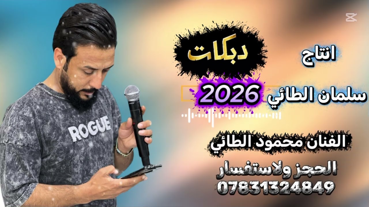 يعني شوف المحان هاذه نجم تكريت هز الكون الفنان محمود الطائي العازف سامي الحمداني وروها رسمي 🔥🔥