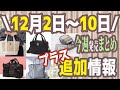 【雑誌付録】今週発売される雑誌付録＆ムック本まとめ＋追加発売分＋雑誌付録紹介最新★1月号2月号★辛口まとめ動画★大人のおしゃれ手帖・INRED・SWEET・バッグ・ポーチ