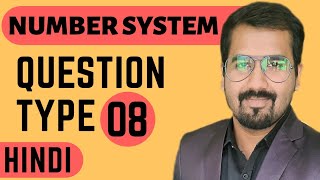 Number System Question Type 8 Explained With Example in Hindi l Aptitude Course