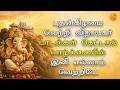 WEDNESDAY PWEDNEWEDNESDAY POWERFUL VINAYAGAR BAKTHI PADALGAL || God Ganapathi Devotional Songs |