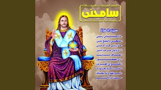 'Ana Wazujati Eadat Ealayna Alsinin