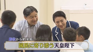 国民に寄り添う天皇陛下