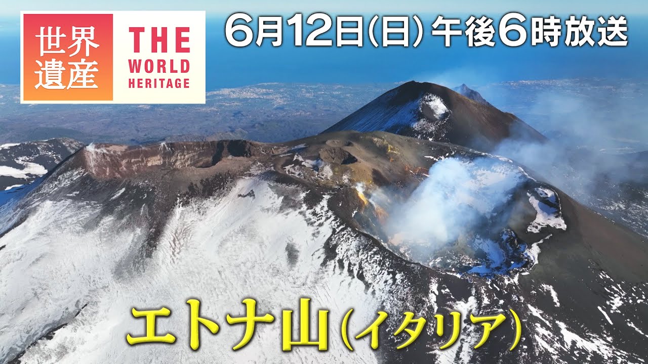 エトナ山は前回の噴火後も成長を続ける：火山の新たな山頂がヨーロッパで新たな記録を更新