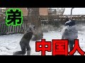 弟が中国人と喧嘩してました