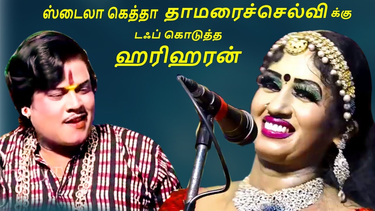 ஸ்டைலா கெத்தா பிக் பாஸ் நாயகி தாமரைச்செல்வி க்கு டஃப் கொடுத்த  ஹரிஹரன் | Harmony TV