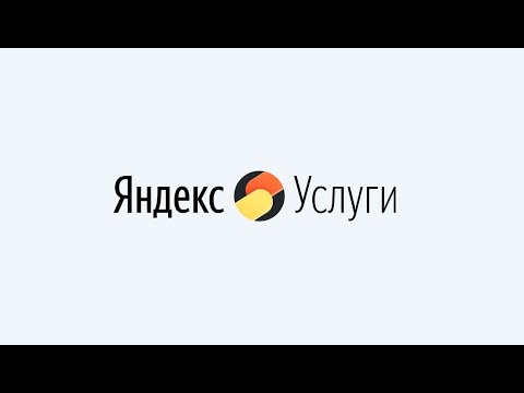 Яндекс Услуги. Яндекс Бизнес. Яндекс Директ | часть 1