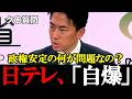 【何が問題？】日テレ記者の質問に小泉進次郎「理解できない」と即答