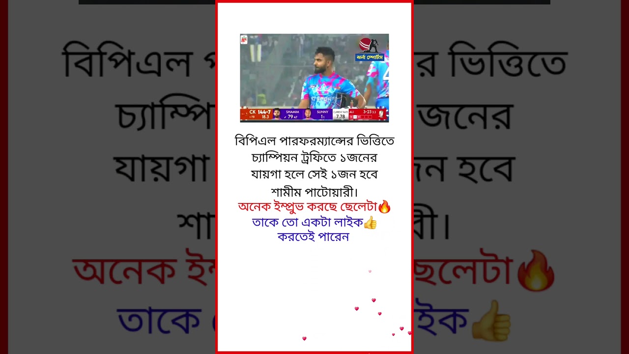 Shamim Patwary is Back💪🔥♥️ 