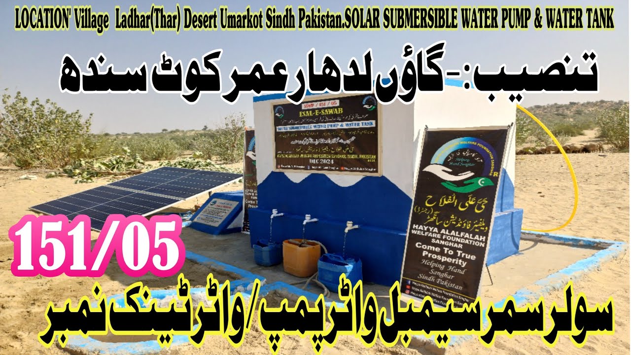 LOCATION' Village  Ladhar  Desert  Umarkot Sindh Pakistan.SOLAR SUBMERSIBLE WATER PUMP & WATER TANK