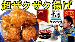 コーンフレーク衣でチーズ串カツ【超ザクザク感】お酒によく合う最高つまみ