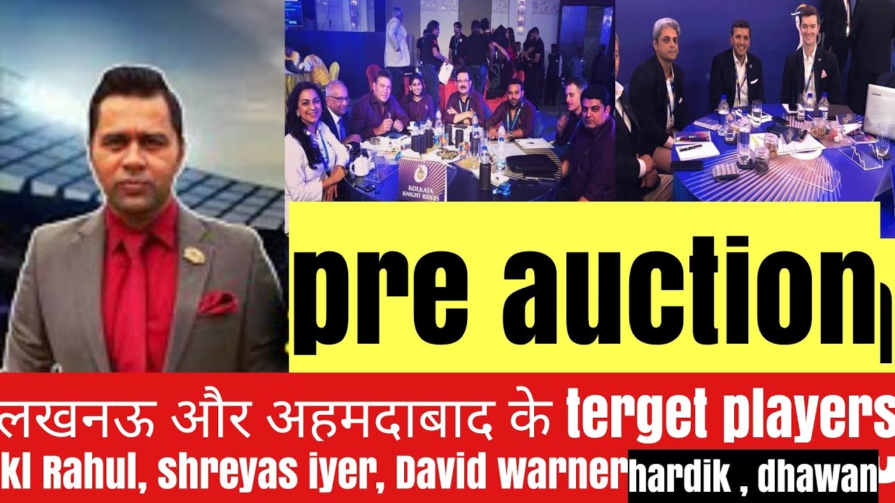 लखनऊ और अहमदाबाद के target players | pre auction ipl 2022