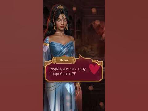 Деви и Камал #клубромантики #кр #камал #девиикамал #калипламясансары ...