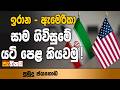 siyatha paththare|eng
