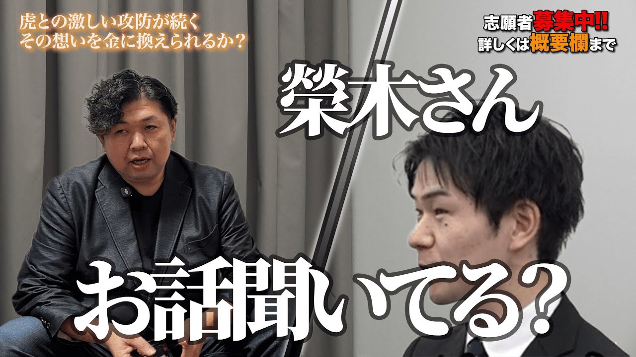 見学席に居た謎のA子さんがヤバすぎた...【リベンジ版31人目】榮木将文さんの裏話