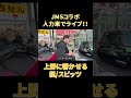 人力車に乗って上野に響かせる『楓』#shorts