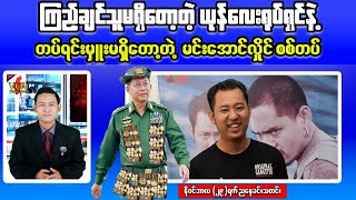 Fierce Battles in Shan South, Junta Airstrike Hits Kyauktaw Village | Myanmar Nov 29 Headlines