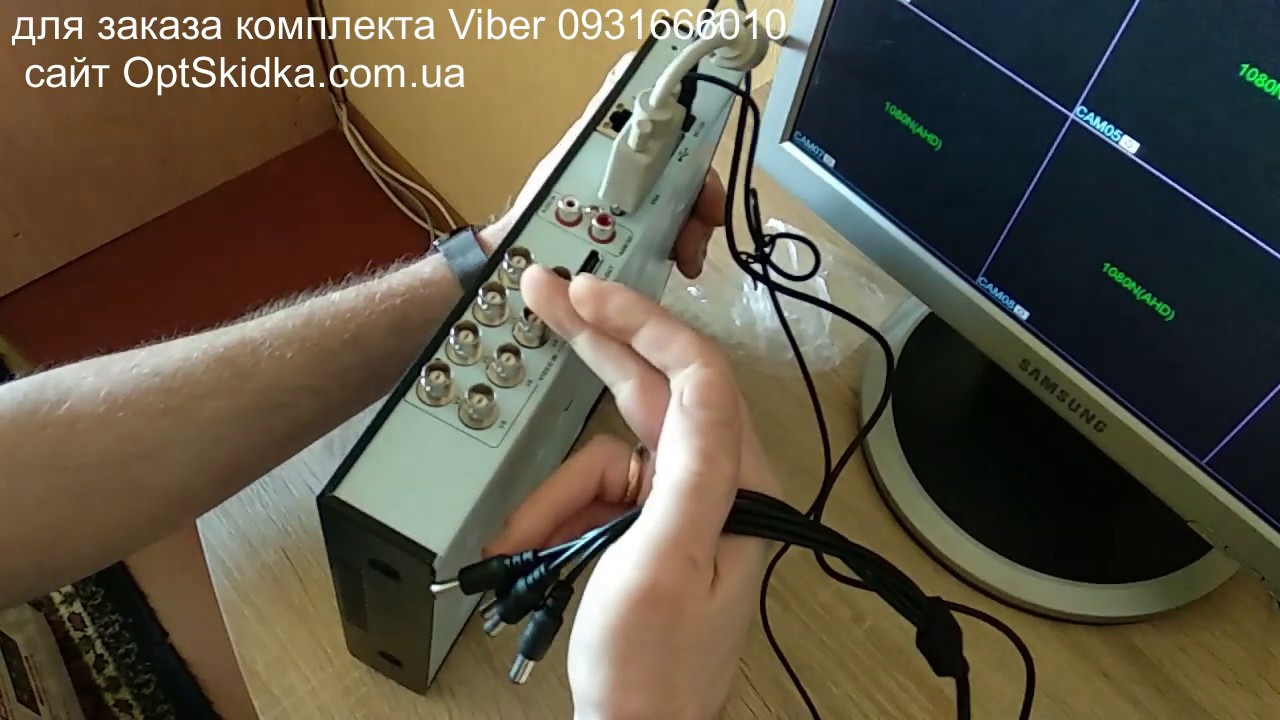 как подключить набор проводных видеокамер часть 1 - YouTube
