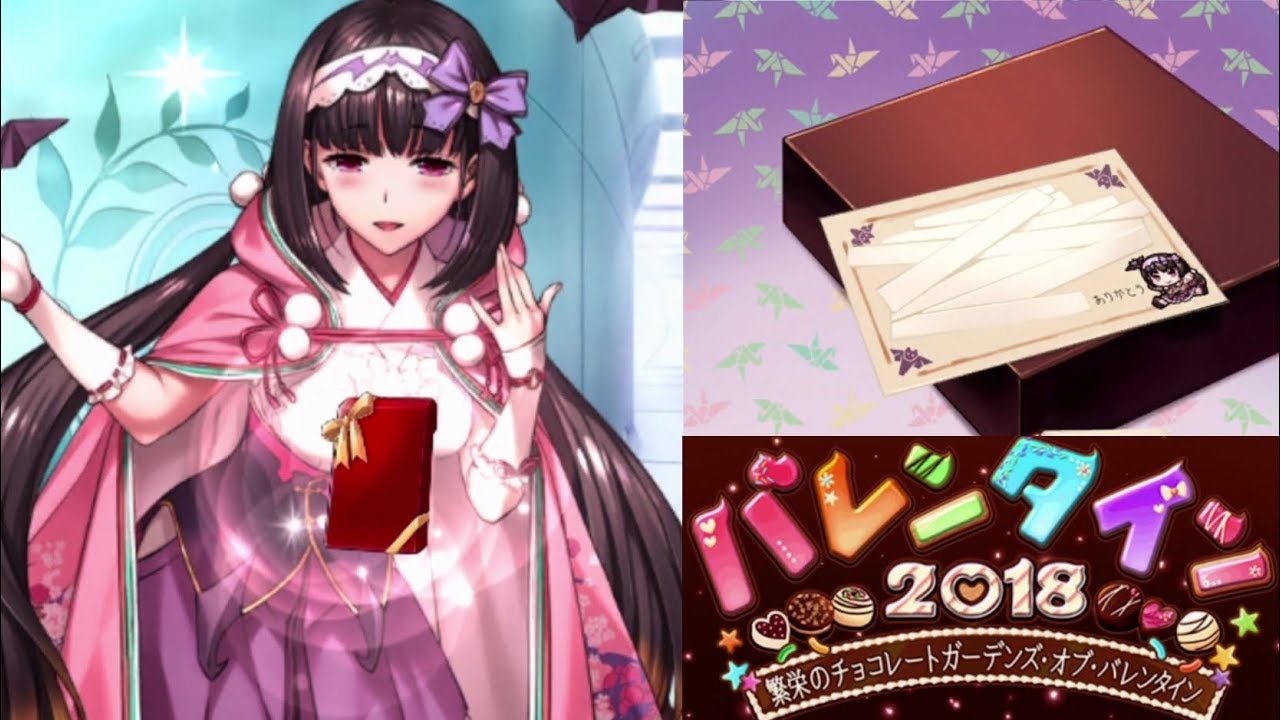 Fgo 刑部姫からのバレンタイン チョコ礼装 Fate Grand Order Youtube