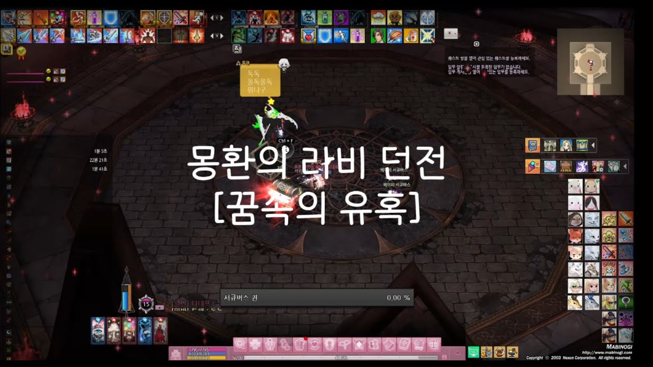 마비노기. 신규 던전, 몽환의 라비던전 [꿈속의 유혹] 공략