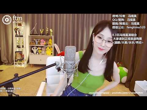 馮提莫 新唱法《心形宇宙 Heart shaped universe 》 個人單曲