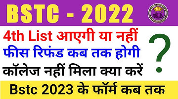 bstc 3rd list 2022 |bstc third list 2022 |Bstc 2023 exam form |Bstc 2023 |Complete Details