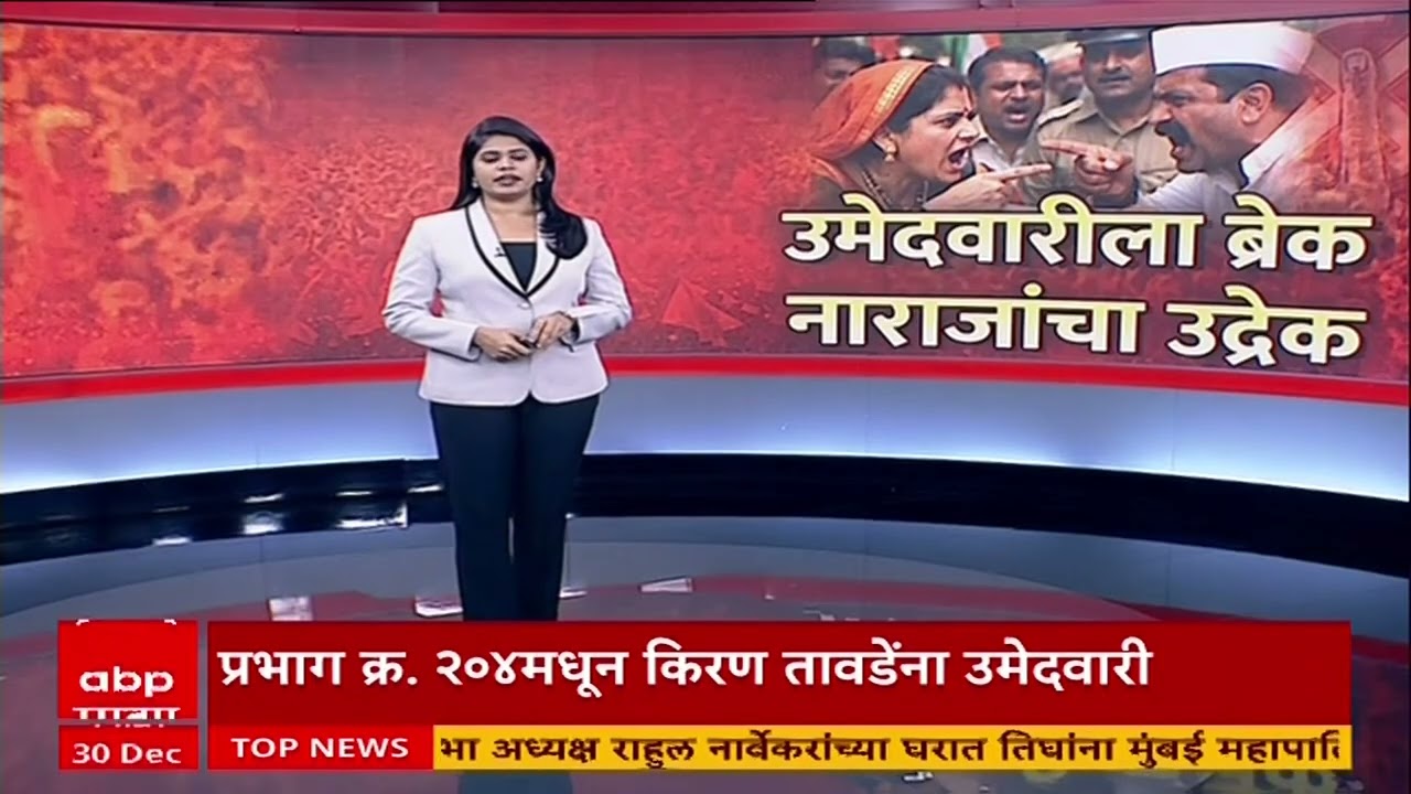 Bhandup News : मुंबई- भांडुपच्या प्रभाग क्रमांक 114 मध्ये मनसेच्या उमेदवाराची बंडखोरी