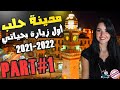 رحلتي إلى مدينة حلب | مدينة الحب❤️ | الجزء الأول ALEPPO VLOG, SYRIA 2021 🇸🇾