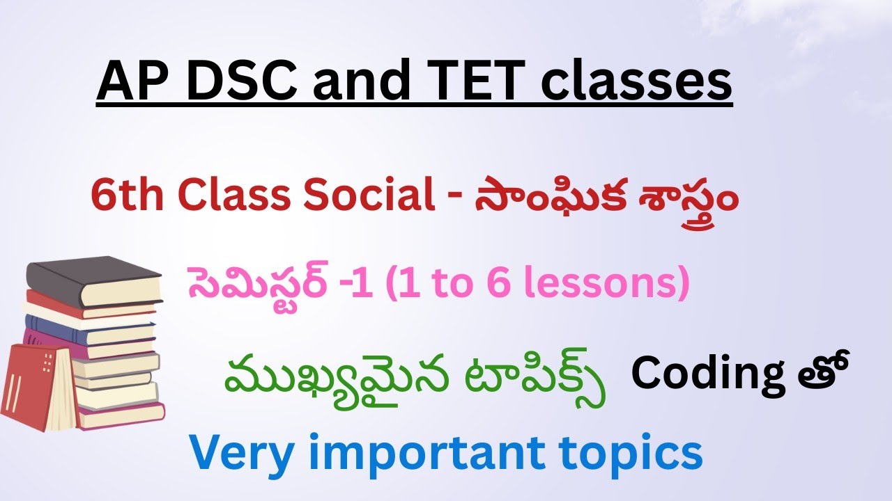 AP DSC and TET classes 6th class social Sem-1 (1 to 6 lessons) very important bits 