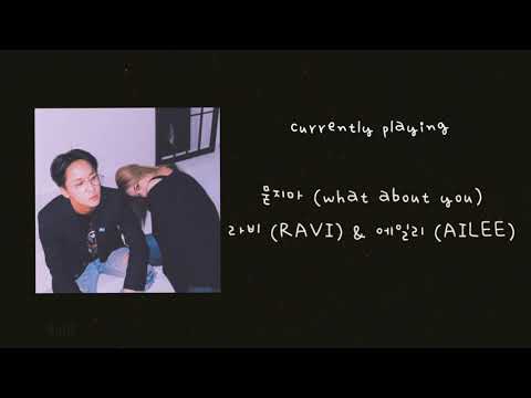 라비(RAVI), 에일리(AILEE) - 묻지마 (What About You) [AUDIO]