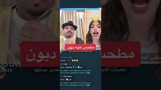 بث مباشر على تطبيق بيجو لايف bigo live