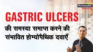 पेट में अलसर || Gastric Ulcer || Natural homeopathic remedies with symptoms || Dr Umang Khanna