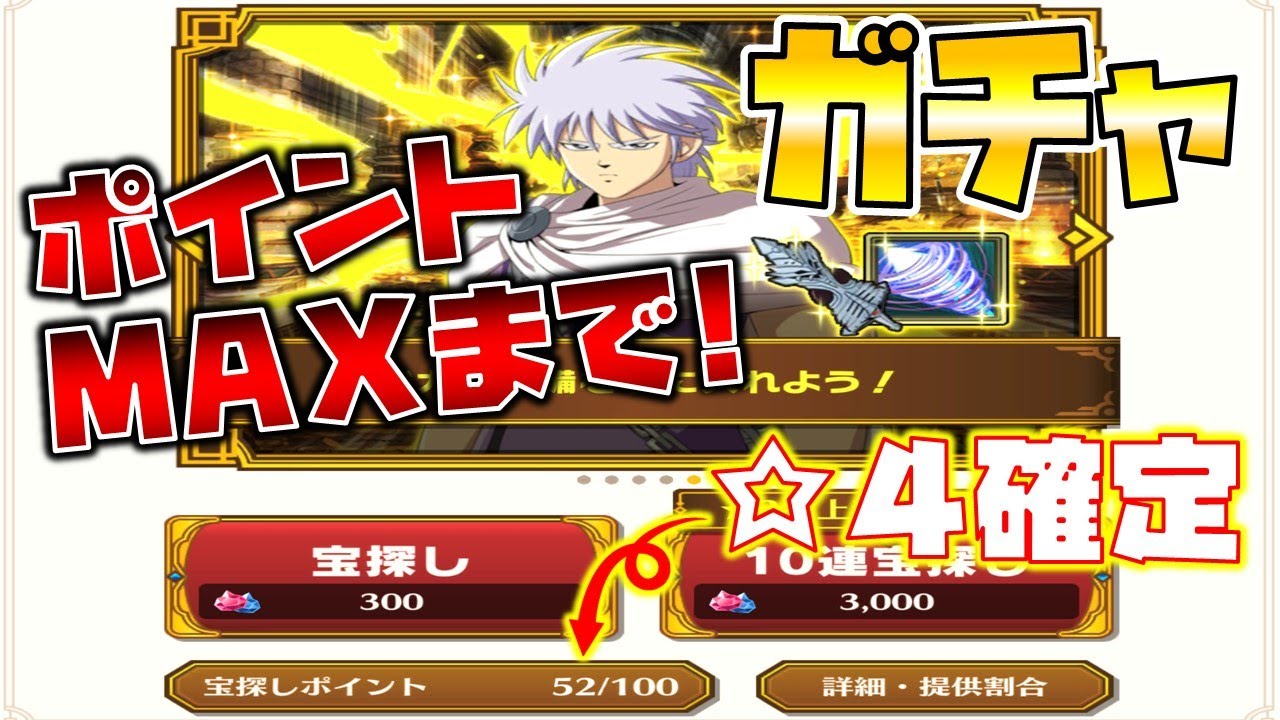 ダイの大冒険 魂の絆 鎧の魔剣ガチャ宝探しポイントmaxまで Youtube