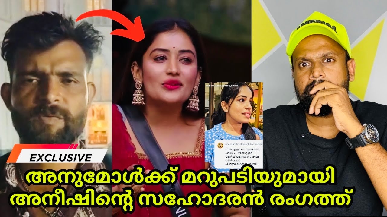 ആവശ്യമില്ലാതെ എന്റെ പേര് വലിച്ചിഴയ്ക്കരുത് | Anumol | Aneesh army issue | Bigg boss Malayalam s7