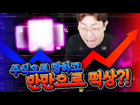 [만만] 리니지M 주식 600손해 본 본주님의 전설도전! 만만지원금 들어갑니다