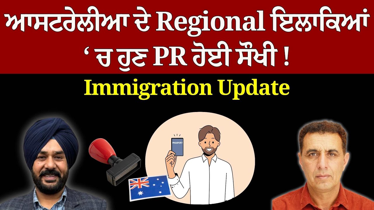 Punjabi News Australia | Oznama 61| ਆਸਟਰੇਲੀਆ ਦੇ Regional ਇਲਾਕਿਆਂ ‘ਚ ਹੁਣ PR ਹੋਈ ਸੌਖੀ !