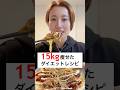 4ヶ月で15kg痩せた私が最高のお好み焼きレシピを教えます‼️全部食べても245kcal！ #ダイエット #ダイエットレシピ #節約 #節約レシピ #簡単レシピ #shorts