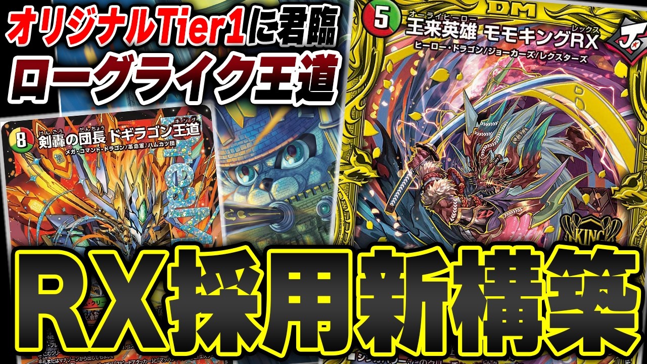 地雷から環境へ】あんだんて式『RXローグライクドギラゴン』が超カッコ
