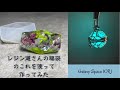 【resin/レジン】レジン道さんの福袋の中身を使って❤️作ってみました