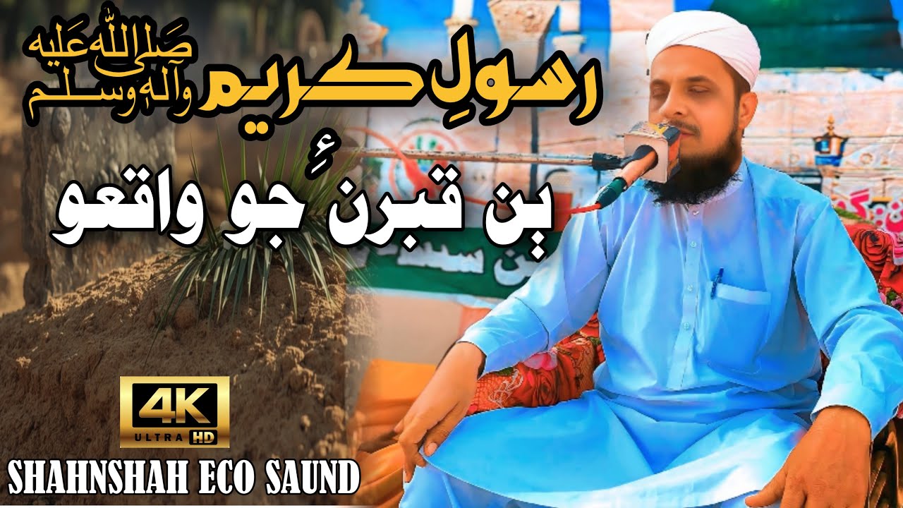 Rasool Kareem ﷺ Aur Do Qabron Ka | Waqia